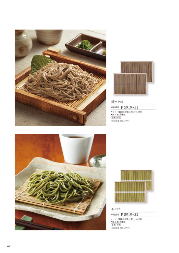 カタログギフト・サンプル：ハーモニック 美食万彩 9,000円コース 86ページ