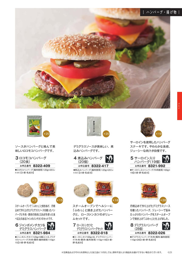 カタログギフト・サンプル：美味しいレストラン 10,800円コース 65ページ