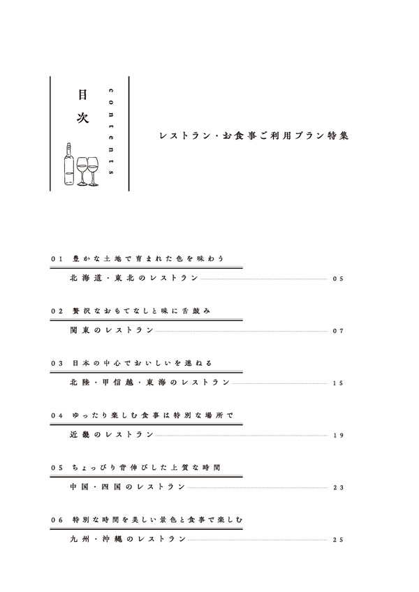 美味しいレストラン　10,900円コース