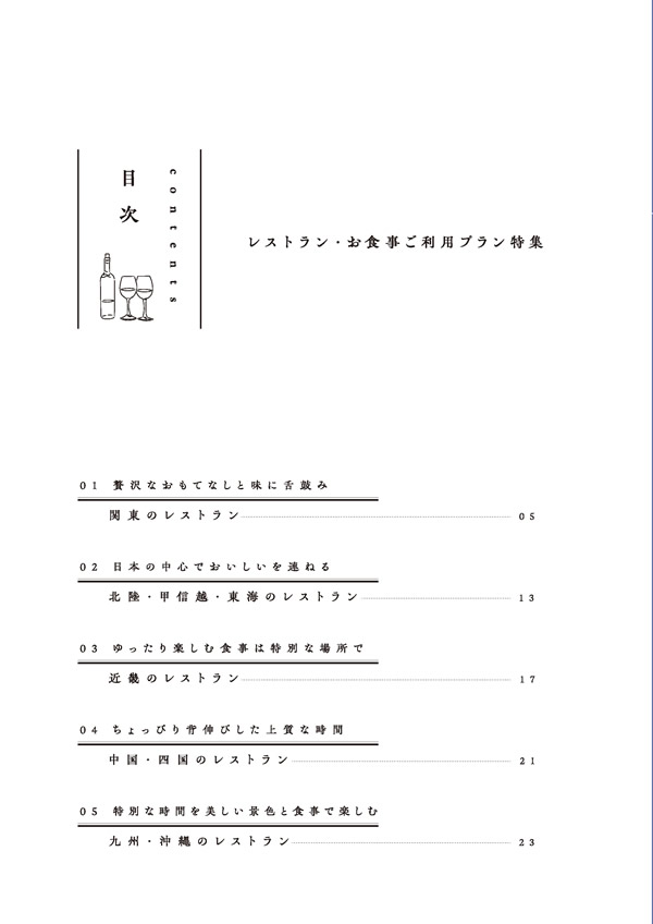 美味しいレストラン　20,900円コース