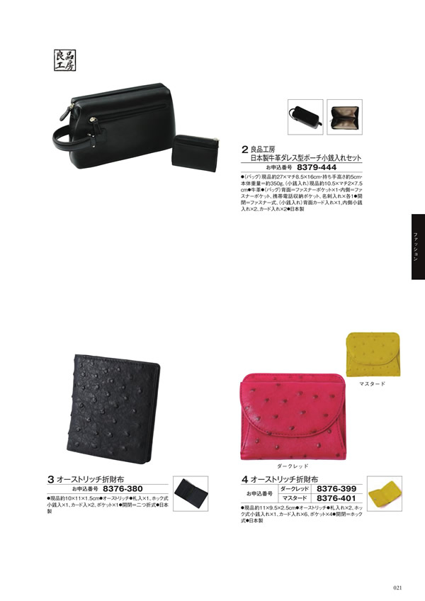 カタログギフト・サンプル：やすらぎの旅（冊子タイプ） 30,800円コース 143ページ