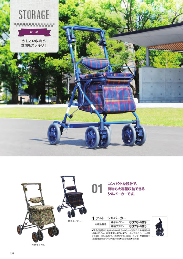 やすらぎの旅（冊子タイプ）　30,800円コース