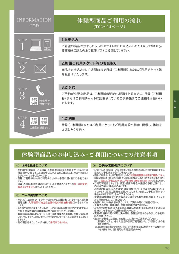 カタログギフト・サンプル：やすらぎの旅（冊子タイプ） 50,800円コース 99ページ