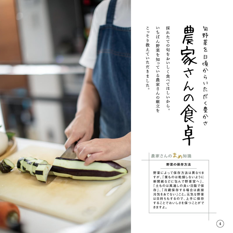 カタログギフト・サンプル：知多農家さんの食卓 11,000円コース 5ページ