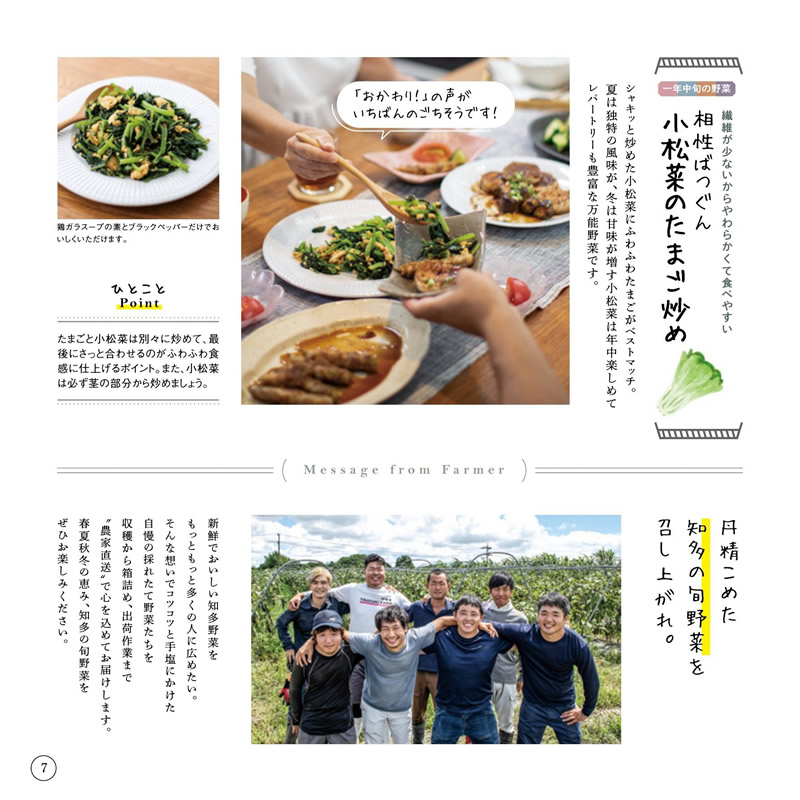 カタログギフト・サンプル：知多農家さんの食卓 11,000円コース 6ページ