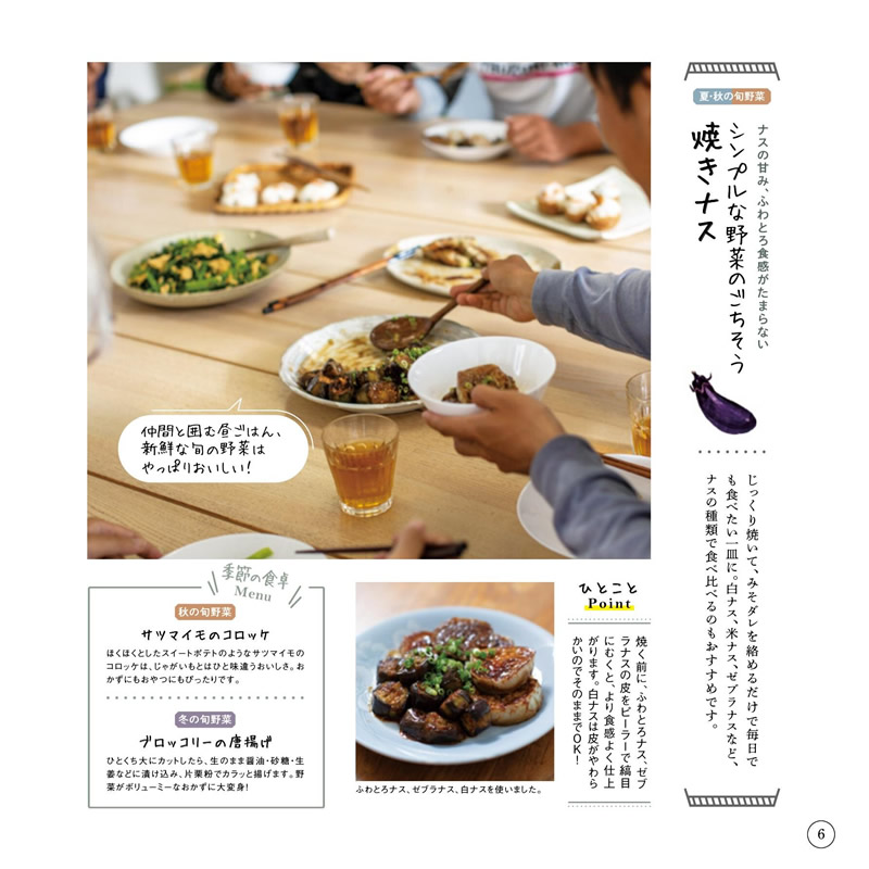 カタログギフト・サンプル：知多農家さんの食卓 11,000円コース 7ページ