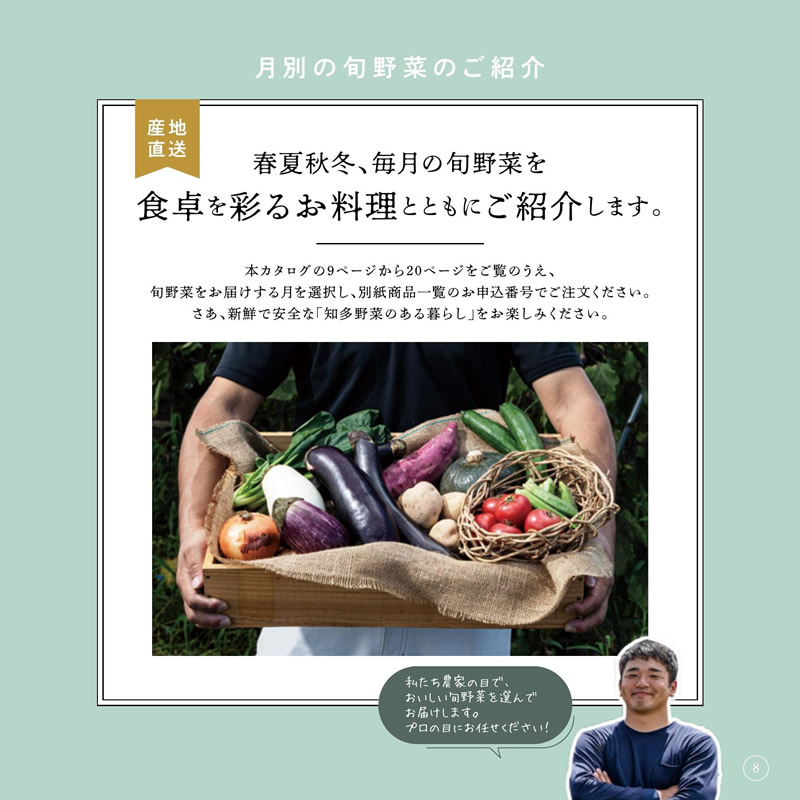 カタログギフト・サンプル：知多農家さんの食卓 11,000円コース 9ページ