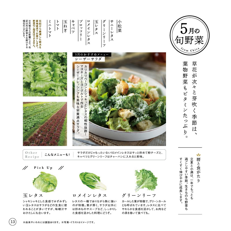 カタログギフト・サンプル：知多農家さんの食卓 11,000円コース 12ページ