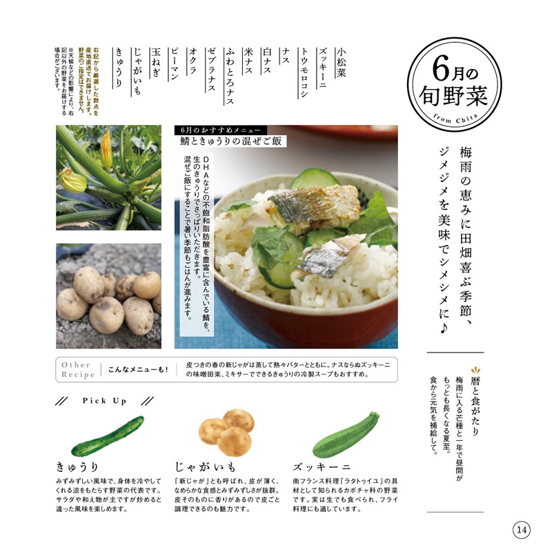 カタログギフト・サンプル：知多農家さんの食卓 11,000円コース 15ページ