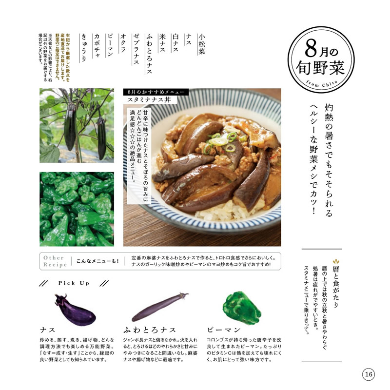 カタログギフト・サンプル：知多農家さんの食卓 11,000円コース 17ページ
