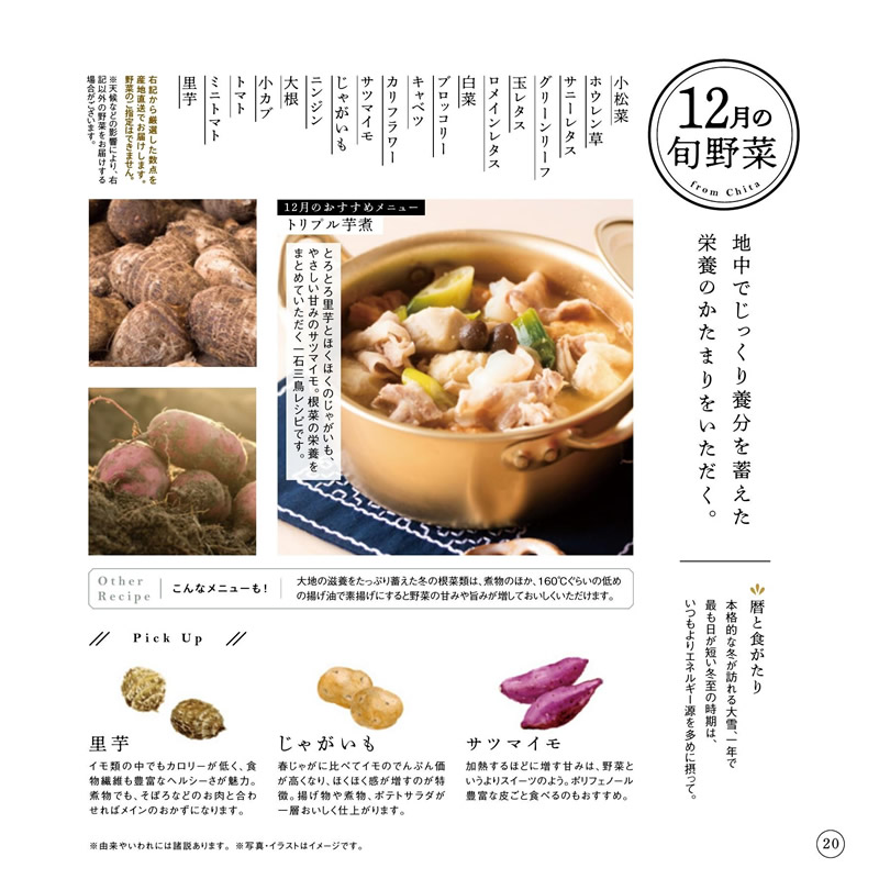 カタログギフト・サンプル：知多農家さんの食卓 11,000円コース 21ページ