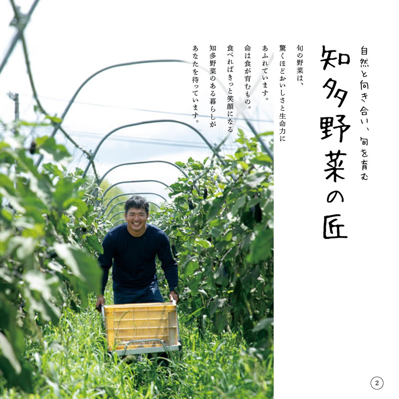 カタログギフト・サンプル：知多農家さんの食卓 16,000円コース 3ページ