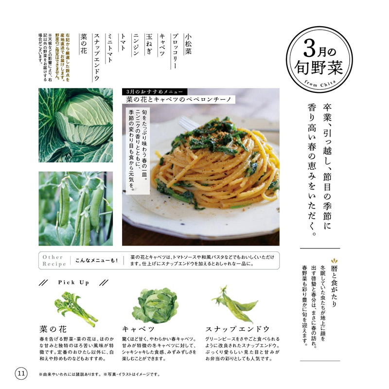 カタログギフト・サンプル：知多農家さんの食卓 16,000円コース 10ページ