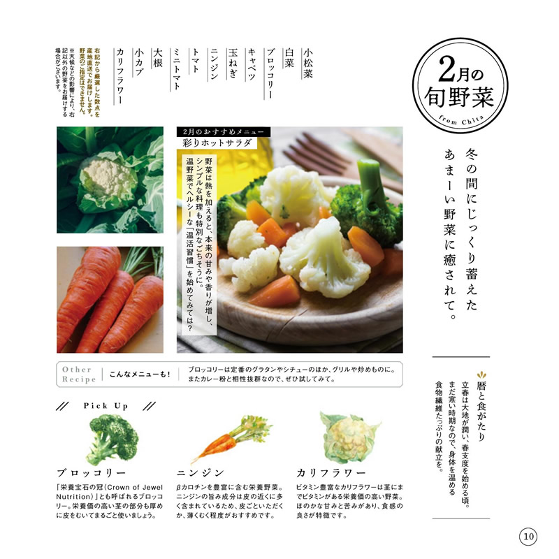 カタログギフト・サンプル：知多農家さんの食卓 31,000円コース 11ページ