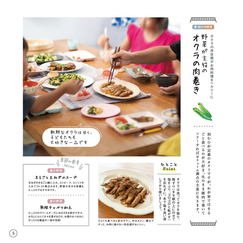 カタログギフト・サンプル：知多農家さんの食卓 41,000円コース 4ページ