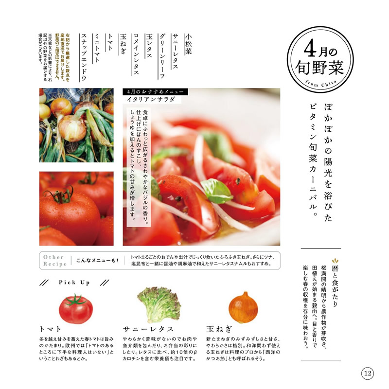 カタログギフト・サンプル：知多農家さんの食卓 46,000円コース 13ページ
