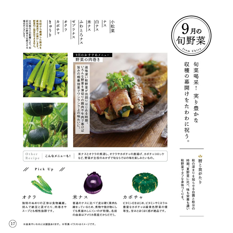 カタログギフト・サンプル：知多農家さんの食卓 46,000円コース 16ページ