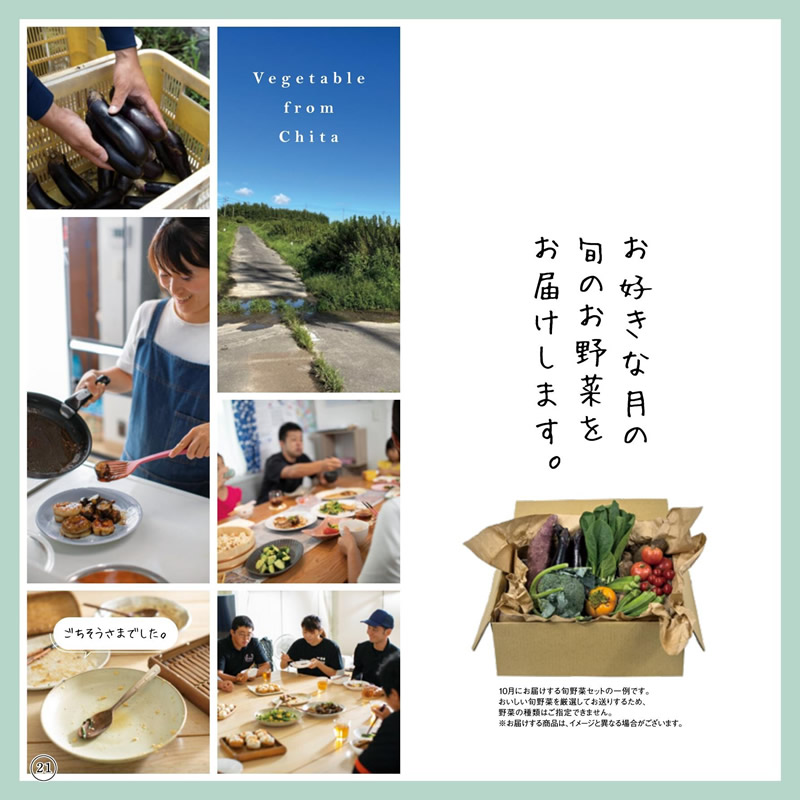 カタログギフト・サンプル：知多農家さんの食卓 46,000円コース 20ページ