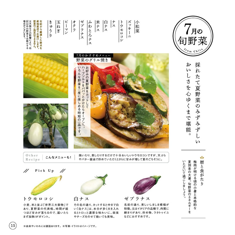 カタログギフト・サンプル：知多農家さんの食卓 51,000円コース 14ページ