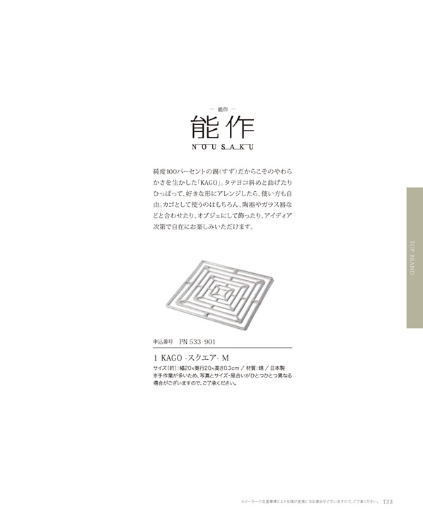 カタログギフト・サンプル：リンベル チャオ 10,800円コース 33ページ