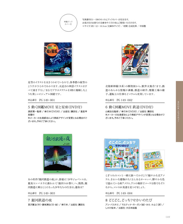 カタログギフト・サンプル：リンベル チャオ 3,800円コース 205ページ