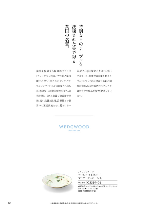 カタログギフト・サンプル：ハーモニック コロン 10,800円コース 14ページ