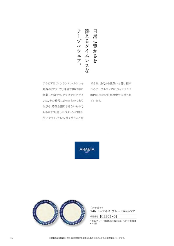 カタログギフト・サンプル：ハーモニック コロン 10,800円コース 16ページ