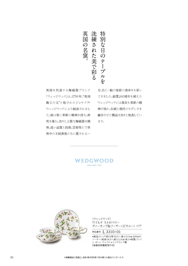 カタログギフト・サンプル：ハーモニック コロン 15,800円コース 4ページ