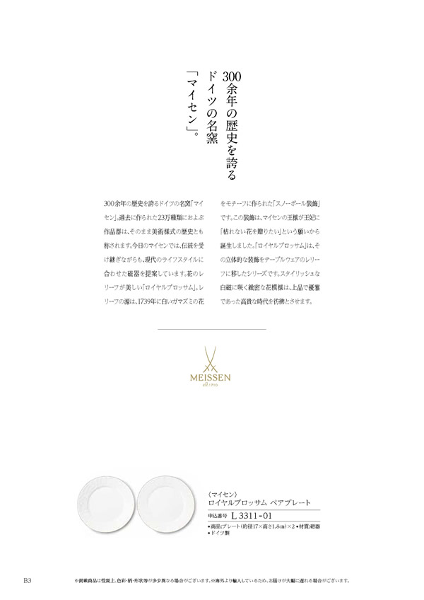 カタログギフト・サンプル：ハーモニック コロン 15,800円コース 6ページ