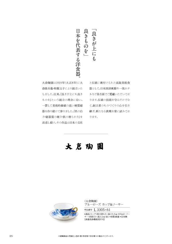 カタログギフト・サンプル：ハーモニック コロン 15,800円コース 8ページ