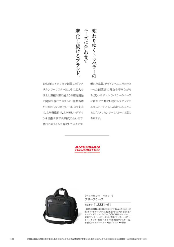 カタログギフト・サンプル：ハーモニック コロン 15,800円コース 34ページ