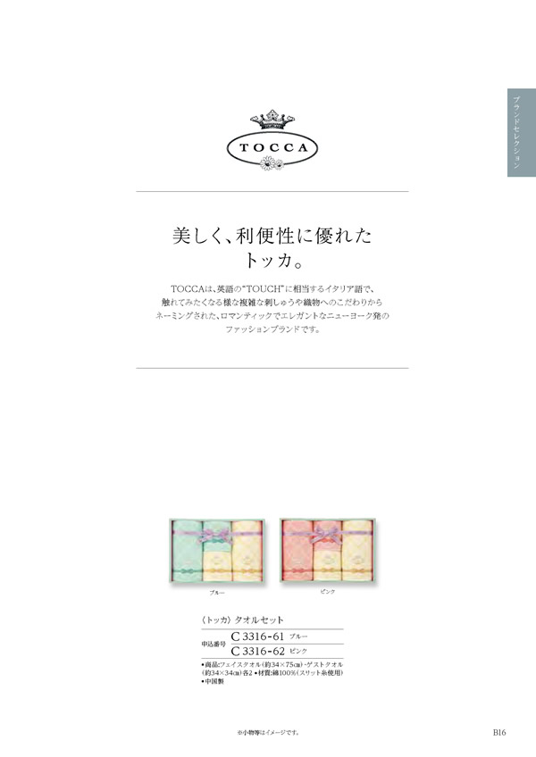 カタログギフト・サンプル：ハーモニック コロン 5,800円コース 27ページ