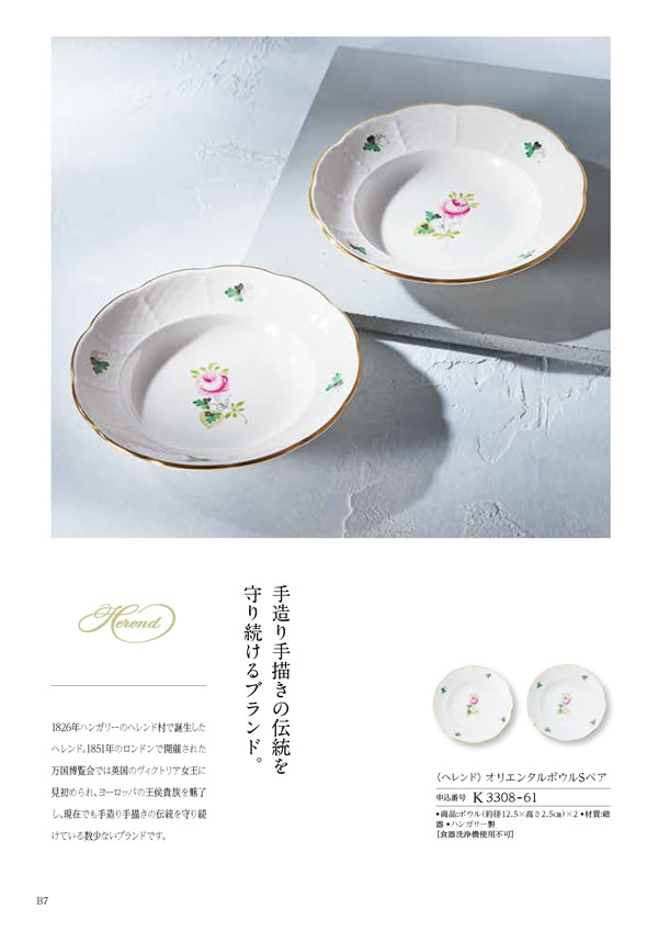 カタログギフト・サンプル：ハーモニック コロン 10,800円コース 18ページ