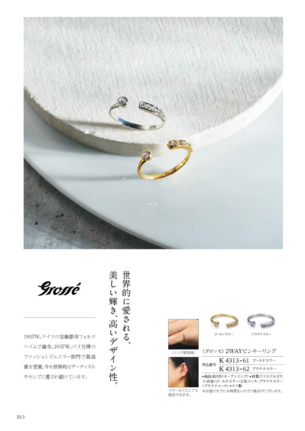 カタログギフト・サンプル：ハーモニック コロン 10,800円コース 24ページ