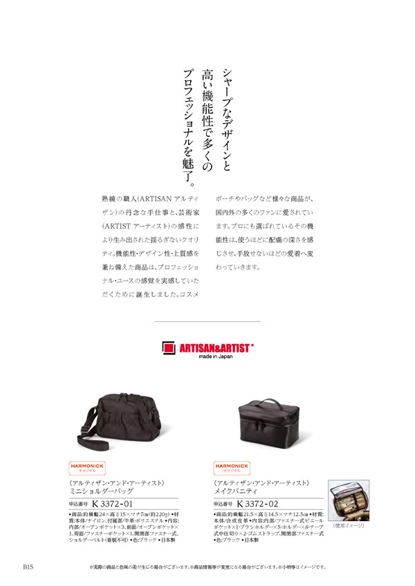 カタログギフト・サンプル：ハーモニック コロン 10,800円コース 26ページ