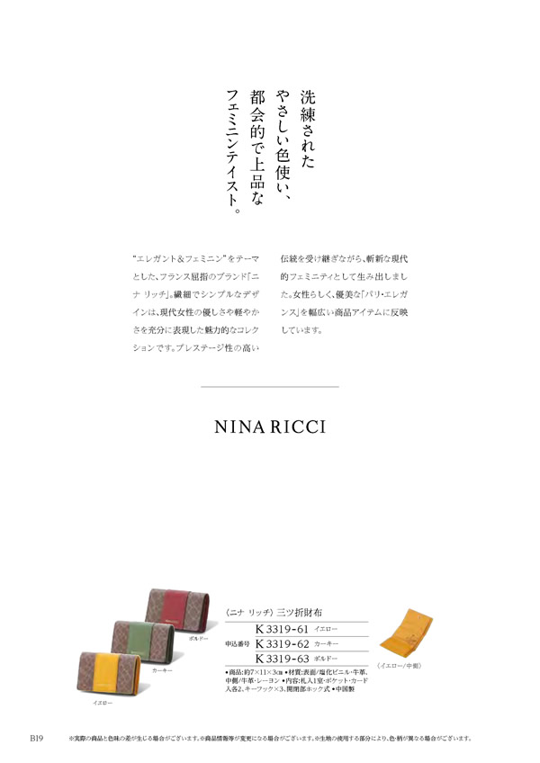 カタログギフト・サンプル：ハーモニック コロン 10,800円コース 30ページ