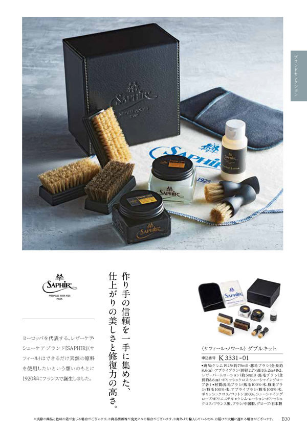 カタログギフト・サンプル：ハーモニック コロン 10,800円コース 41ページ