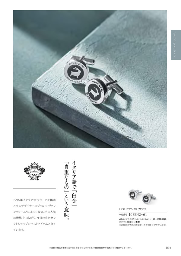 カタログギフト・サンプル：ハーモニック コロン 10,800円コース 45ページ