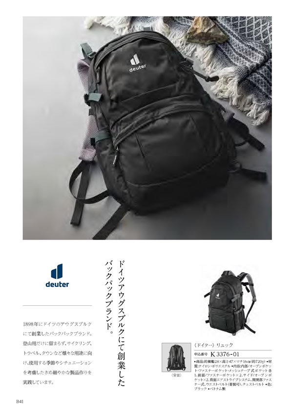 カタログギフト・サンプル：ハーモニック コロン 10,800円コース 52ページ