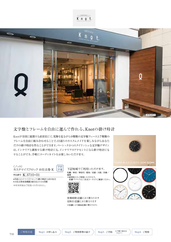 カタログギフト・サンプル：ハーモニック コロン 10,800円コース 74ページ