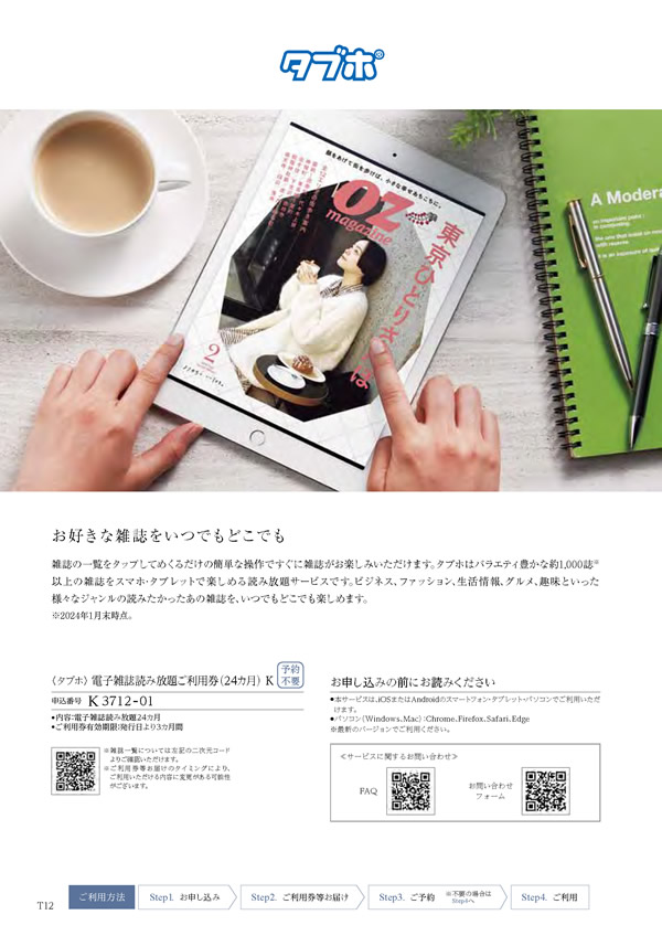 カタログギフト・サンプル：ハーモニック コロン 10,800円コース 76ページ