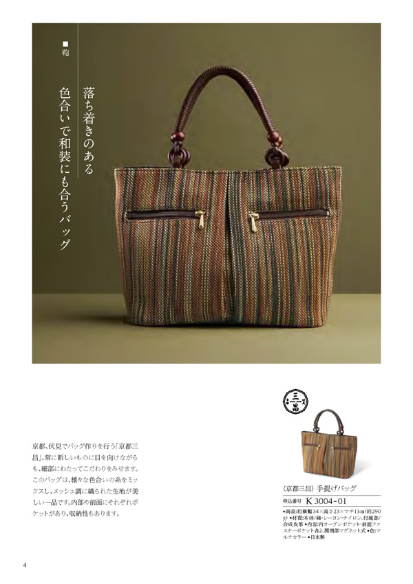 カタログギフト・サンプル：ハーモニック コロン 10,800円コース 92ページ
