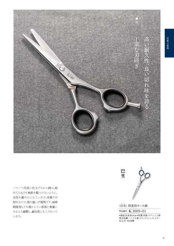 カタログギフト・サンプル：ハーモニック コロン 10,800円コース 97ページ
