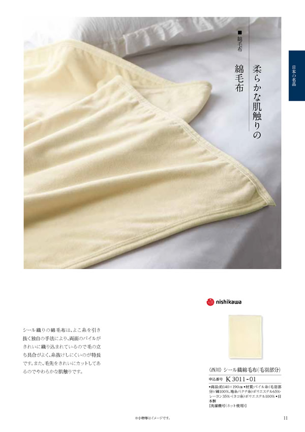 カタログギフト・サンプル：ハーモニック コロン 10,800円コース 99ページ