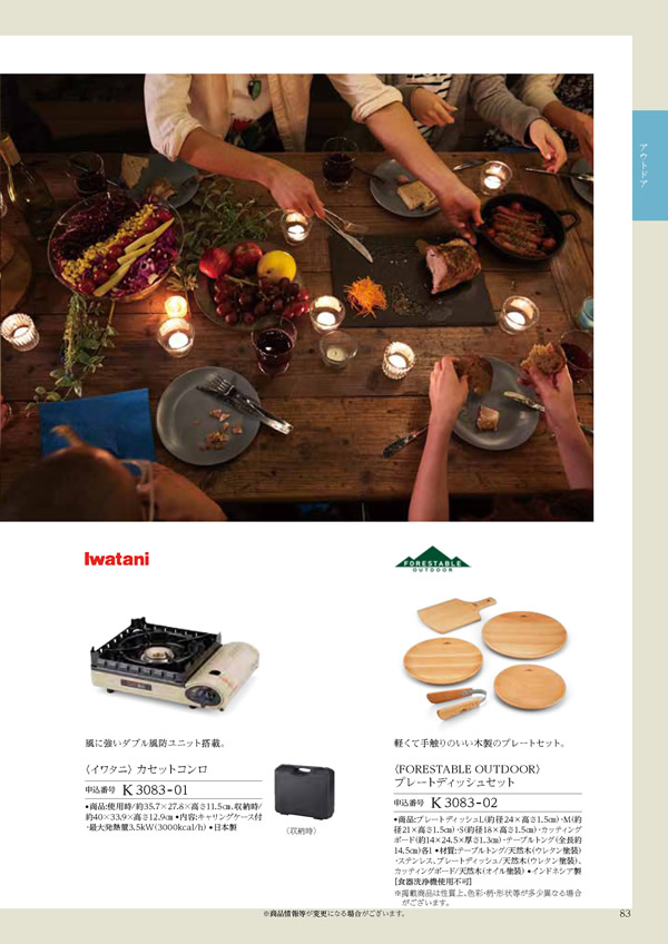 カタログギフト・サンプル：ハーモニック コロン 10,800円コース 171ページ