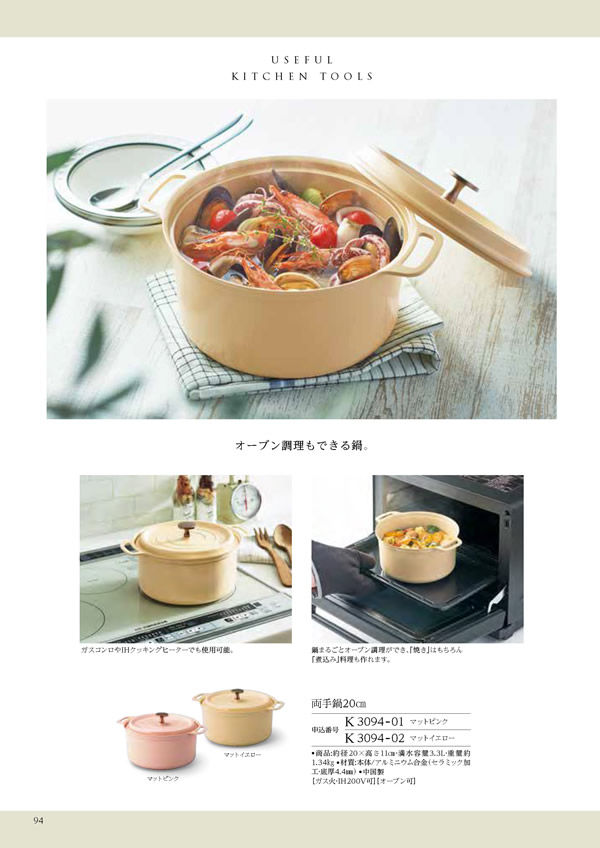 カタログギフト・サンプル：ハーモニック コロン 10,800円コース 182ページ