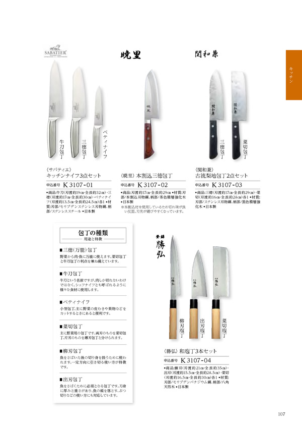 カタログギフト・サンプル：ハーモニック コロン 10,800円コース 195ページ