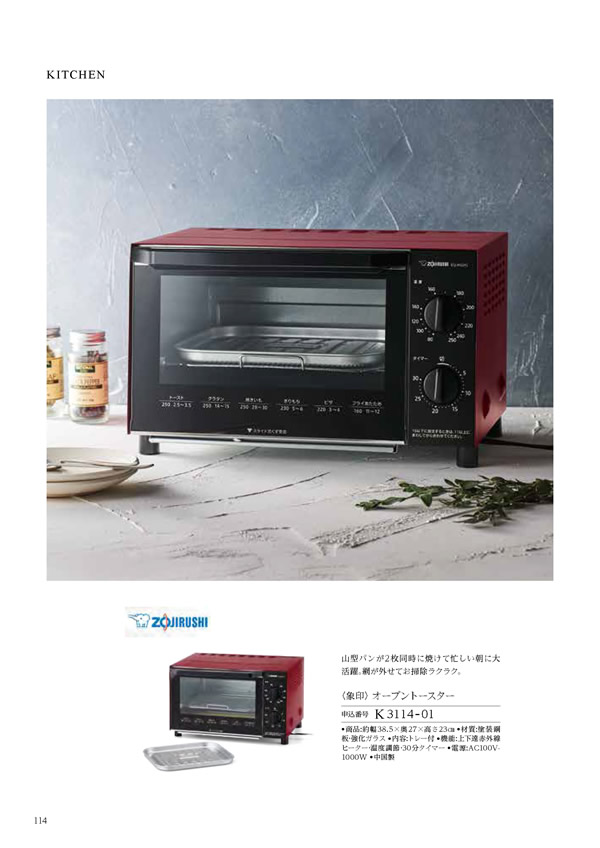 カタログギフト・サンプル：ハーモニック コロン 10,800円コース 202ページ