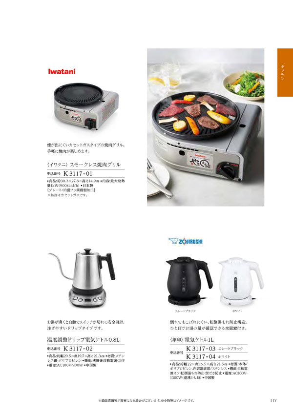カタログギフト・サンプル：ハーモニック コロン 10,800円コース 205ページ