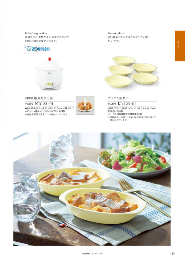 カタログギフト・サンプル：ハーモニック コロン 10,800円コース 211ページ